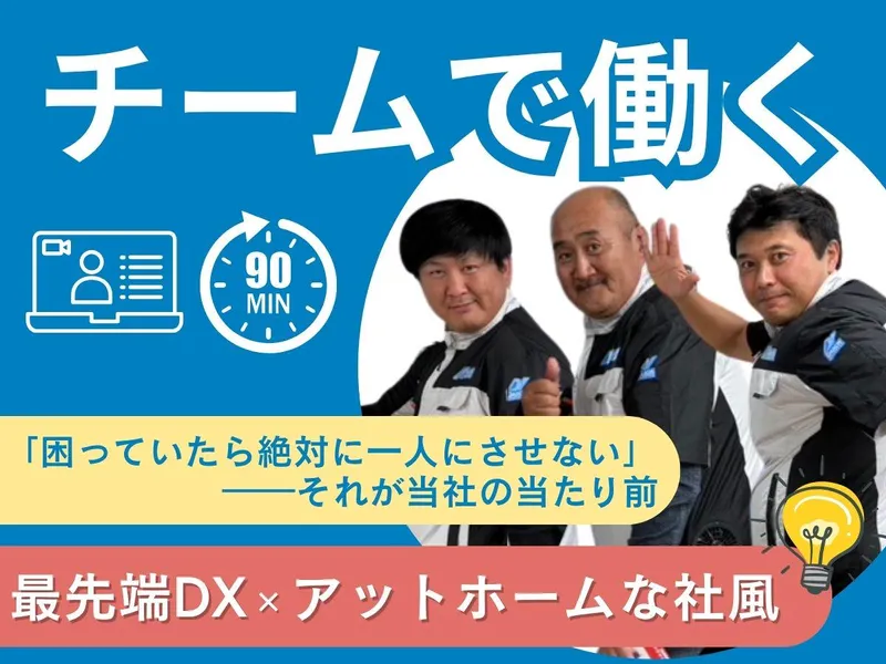 【年間120休×最先端DX】全員で育てるサポート体制│28卒