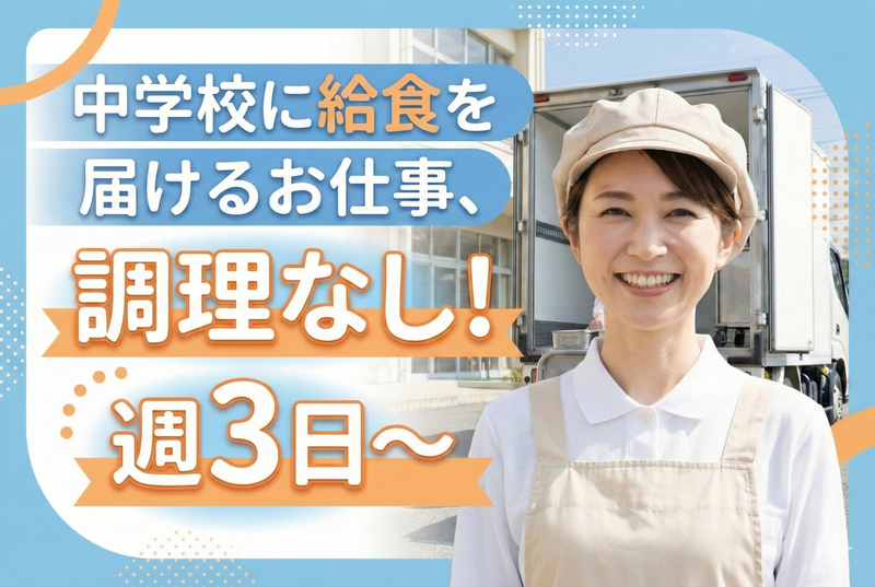 峰塚中学校(株式会社万福)