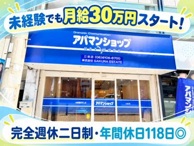 株式会社SAKURA ESTATEの求人・転職情報