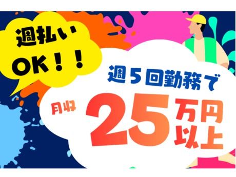 株式会社東陽ワークのアルバイト・バイト求人情報-03