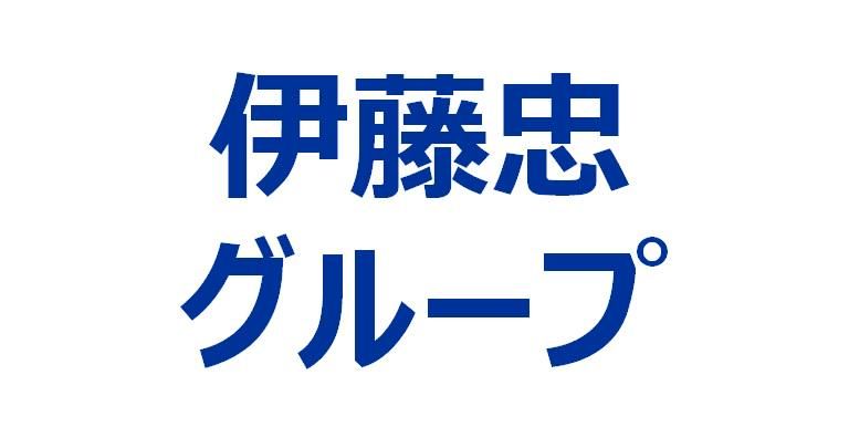 伊藤忠人事総務サービス株式会社