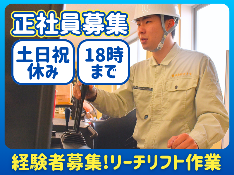 株式会社オオヤの求人・転職情報