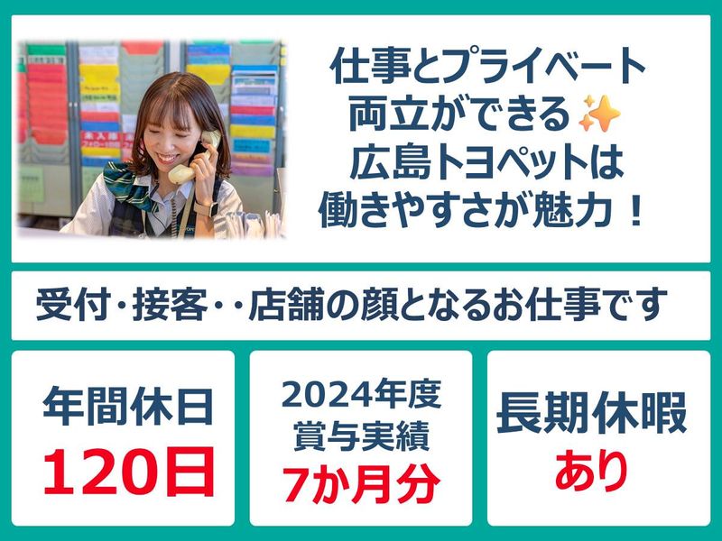 広島トヨペット株式会社