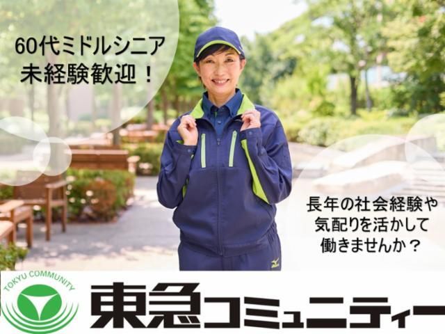 株式会社東急コミュニティーの求人・転職情報