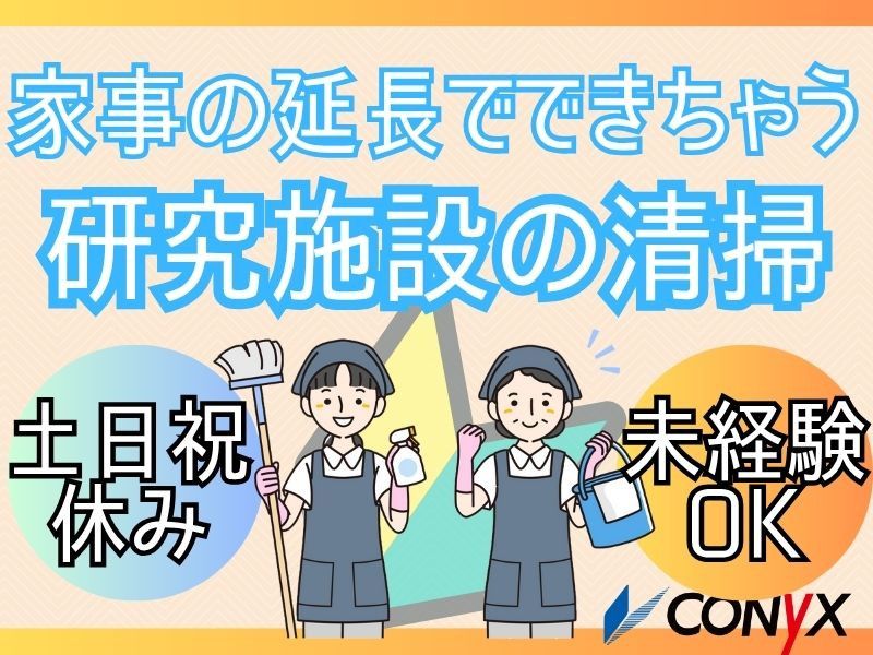 コニックス株式会社の求人・転職情報