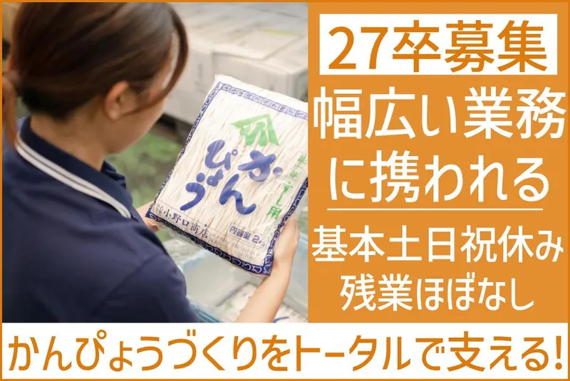 株式会社小野口商店