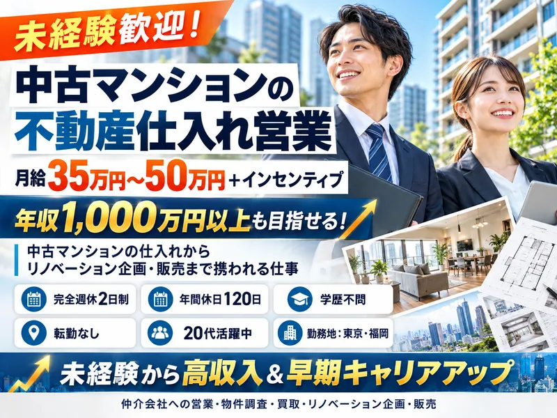 株式会社エンリード不動産の求人・転職情報
