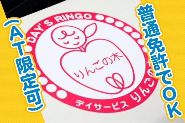 デイサービスりんごの木　大阪本店のアルバイト・バイト求人情報-13