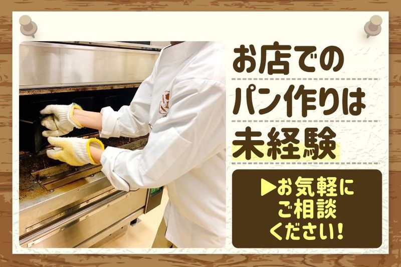 ぱん Satoriのアルバイト・バイト求人情報-02
