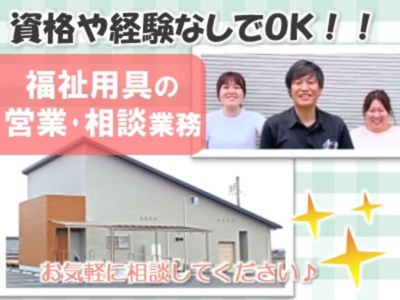 株式会社心のんびりライフの求人・転職情報