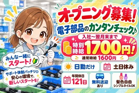 株式会社Jフォスターのアルバイト・バイト求人情報
