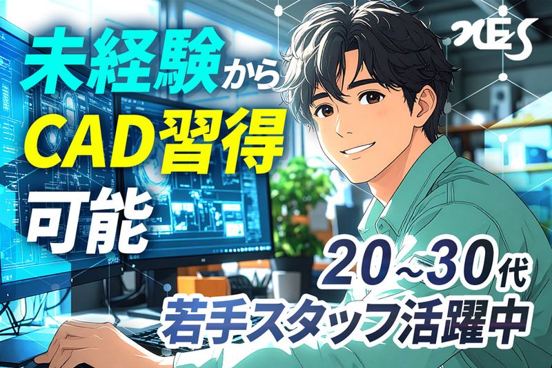 株式会社NESの求人・転職情報