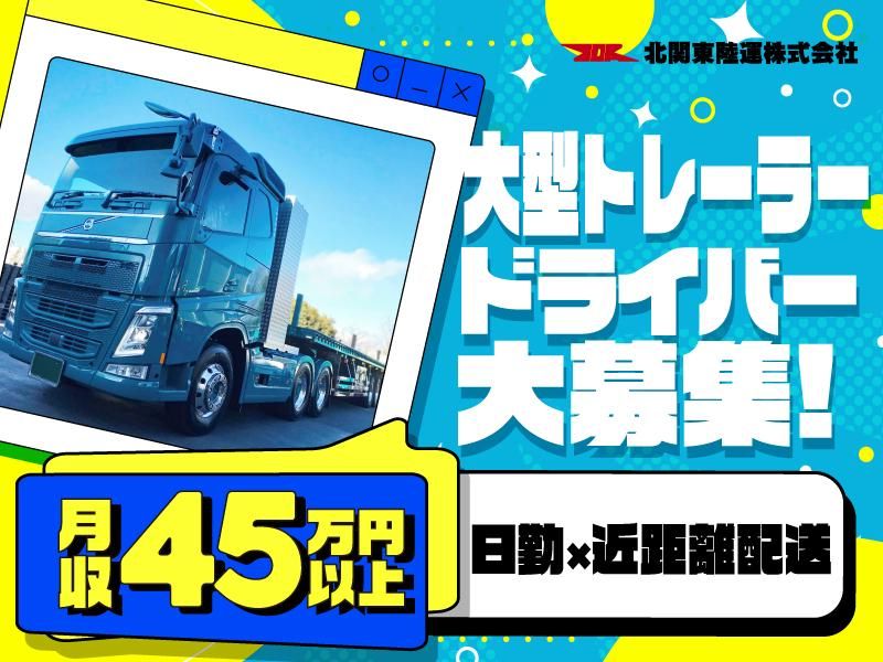 北関東陸運株式会社-0004の求人・転職情報