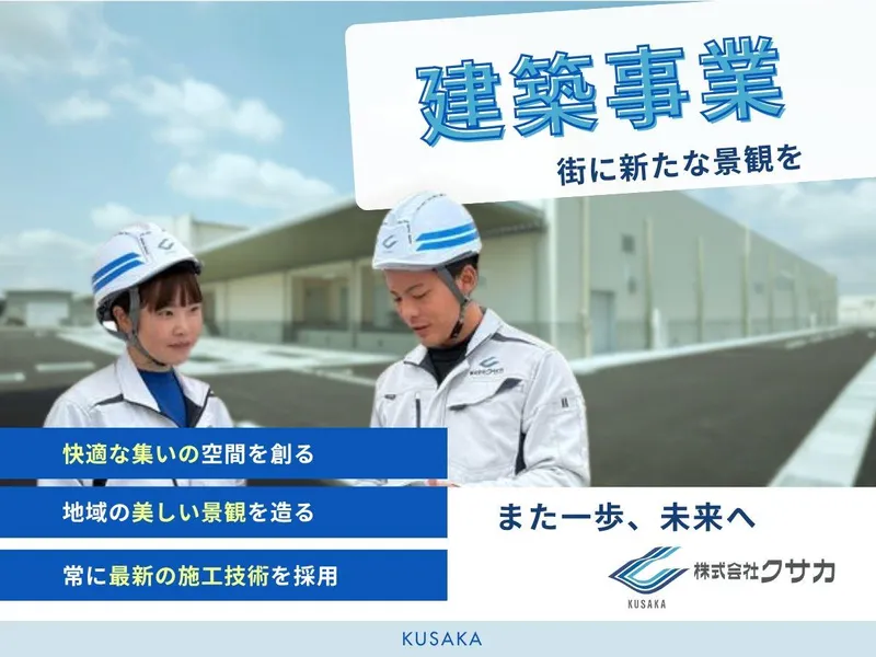 \建築のプロを目指す学生へ/仕事の全てが見える1日職場見学