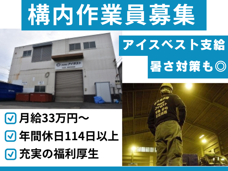 株式会社アイダスト　池辺事業所のアルバイト・バイト求人情報-21