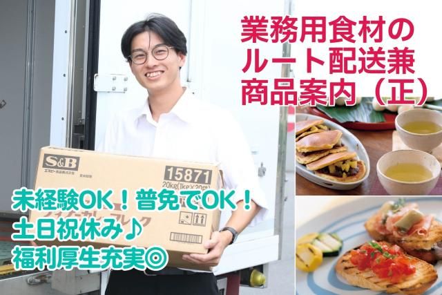 ㈱三和の求人・転職情報