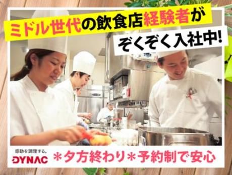 株式会社ダイナックの求人・転職情報