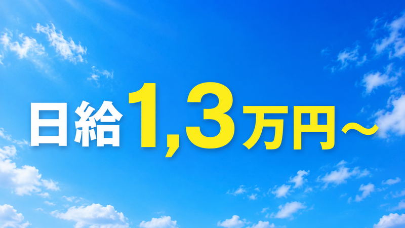 日本型枠工業株式会社の求人・転職情報