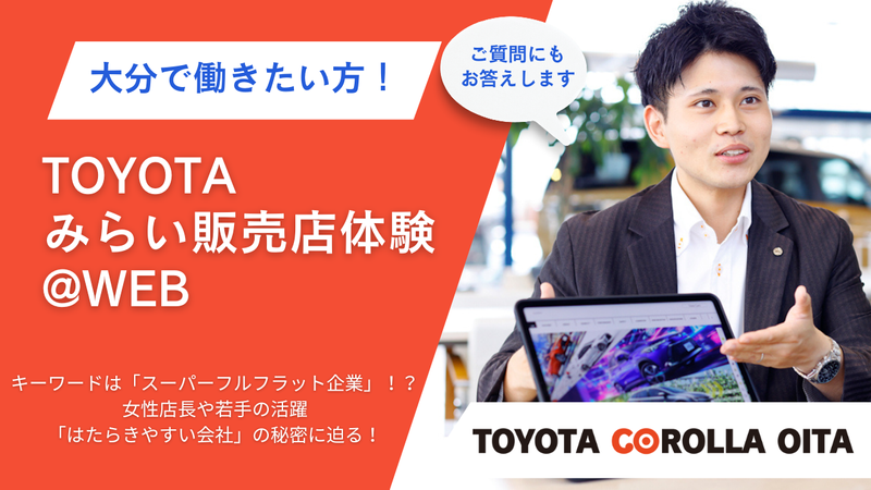 トヨタカローラ大分株式会社
