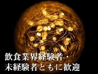 EBISU FLOWER PARK(仙台BAR店)のアルバイト・バイト求人情報-04