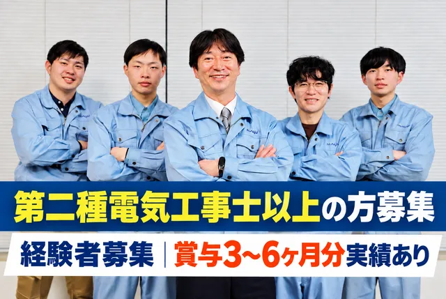 丸十電気株式会社の求人・転職情報