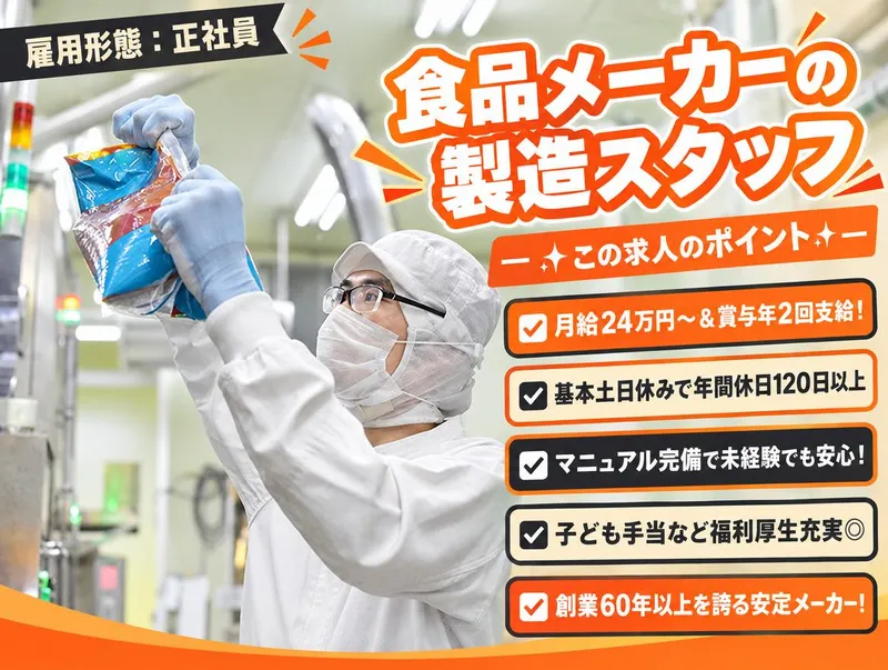 株式会社ナガノトマトの求人・転職情報