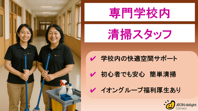 イオンディライトコネクト株式会社のアルバイト・バイト求人情報-27