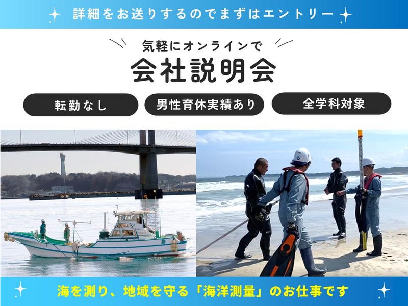 株式会社東日本建設コンサルタント