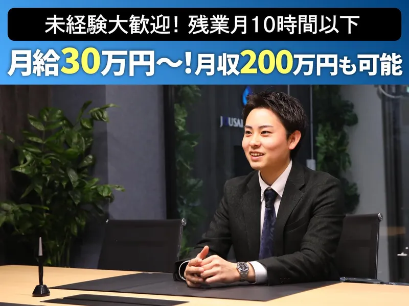 株式会社城西プロパティの求人・転職情報