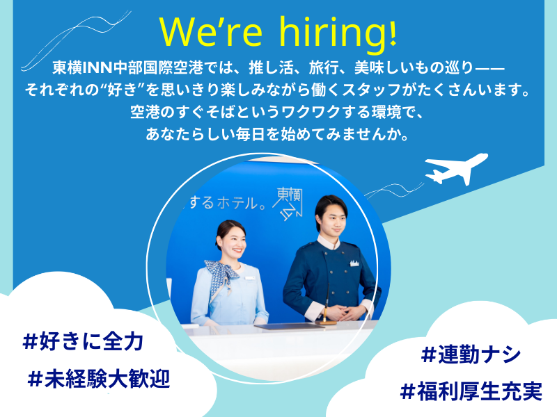 株式会社東横インの求人・転職情報