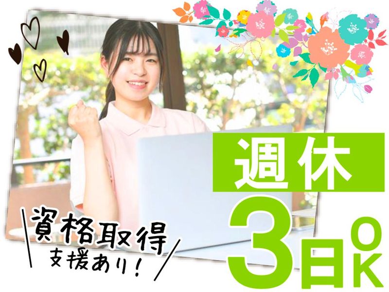 サンライフケア　訪問介護事業所のアルバイト・バイト求人情報-01