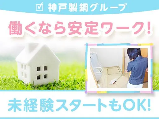 TC神鋼不動産サービス株式会社_目黒のアルバイト・バイト求人情報