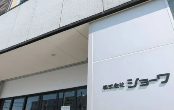 株式会社ショーワの求人・転職情報