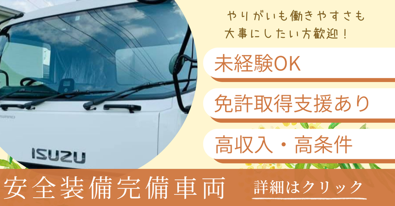 有限会社せきしん運輸の求人情報