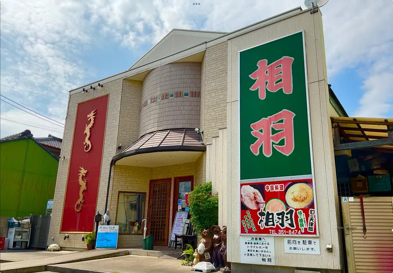 中国料理相羽　中島本店のアルバイト・バイト求人情報-04