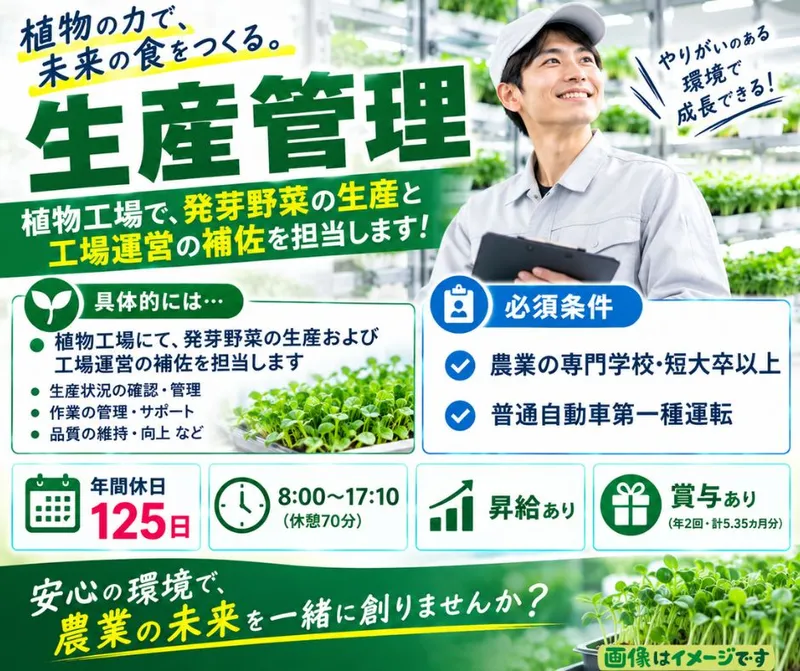 株式会社村上農園の求人・転職情報