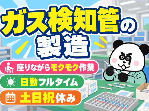 株式会社ジャパンクリエイト　厚木営業所のアルバイト・バイト求人情報