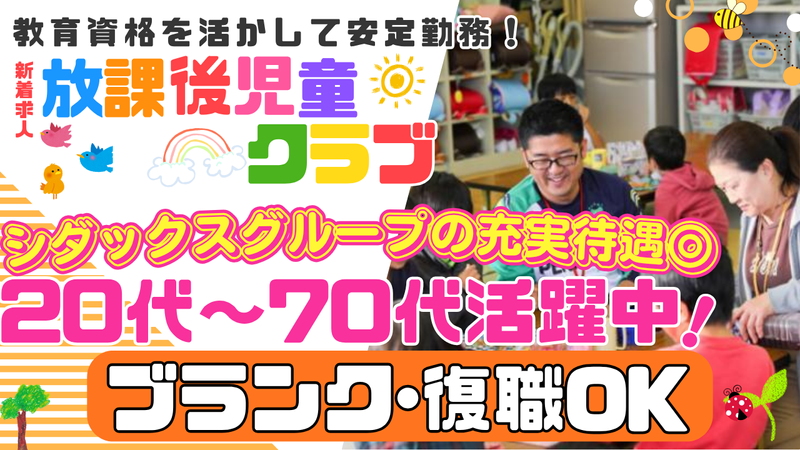 シダックス大新東ヒューマンサービス株式会社の求人・転職情報