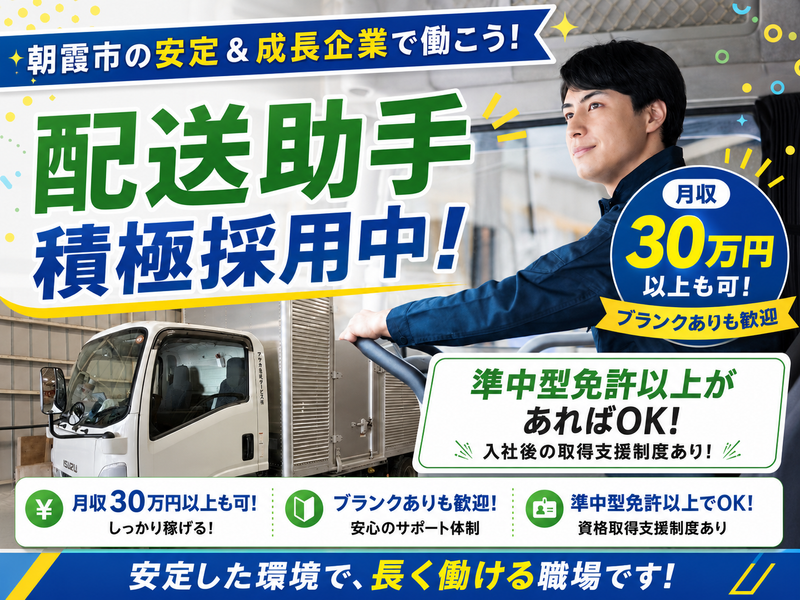 アサカ急送サービス株式会社の求人・転職情報