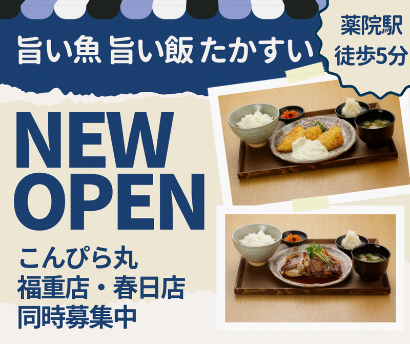 旨い魚　旨い飯　たかすい(株式会社タカスイ)のアルバイト・バイト求人情報-02