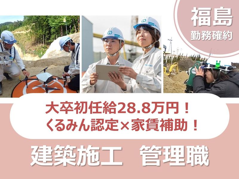福浜大一建設株式会社