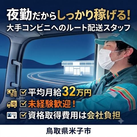 上田コールド株式会社　米子支店
