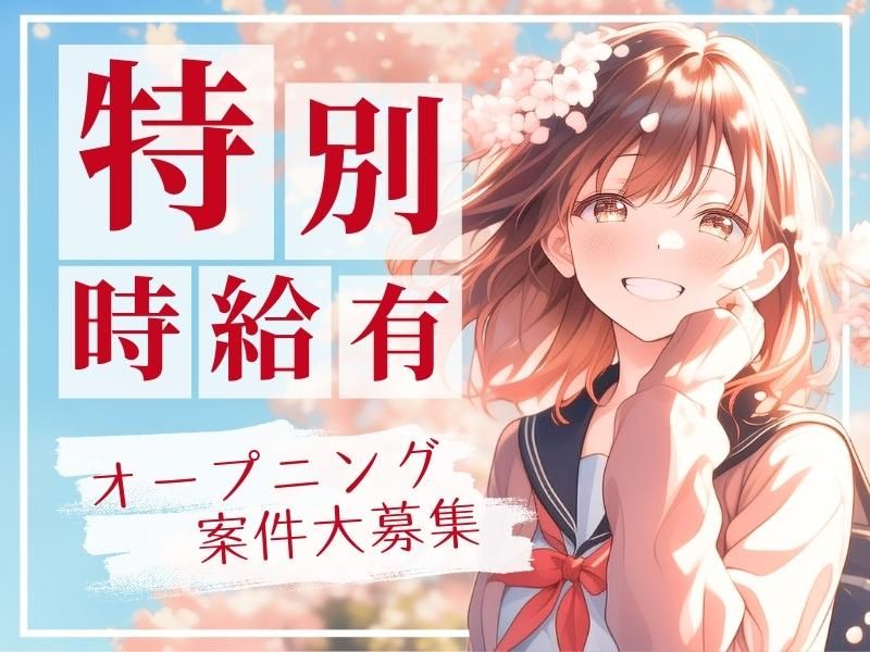 inGs株式会社/南大沢エリアのアルバイト・バイト求人情報-03