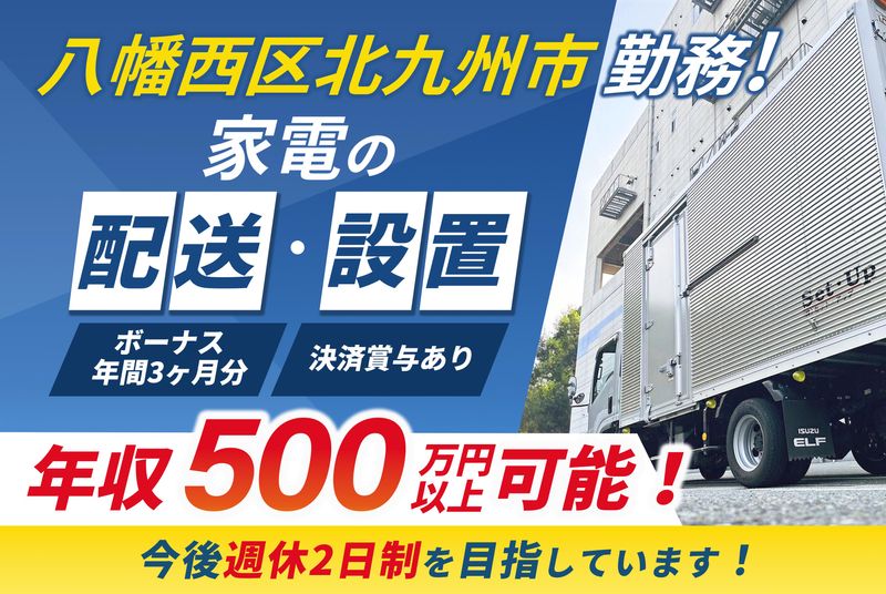 株式会社セット・アップ 北九州営業所