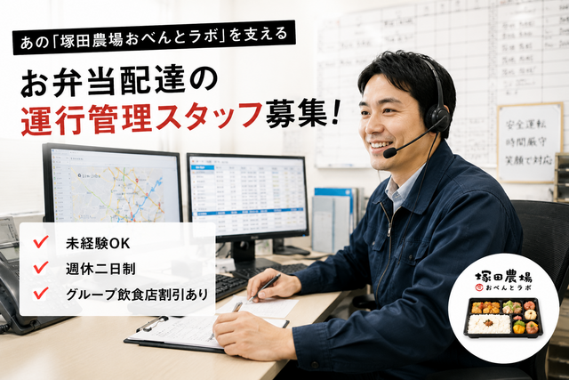株式会社塚田農場プラスの求人・転職情報