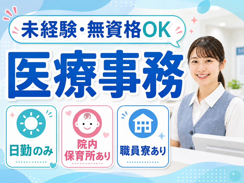医療法人社団大坪会の求人・転職情報