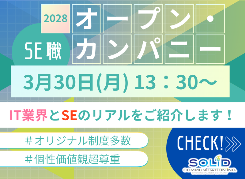 <6/22　13:30>28卒WEB開催/会社紹介&座談会