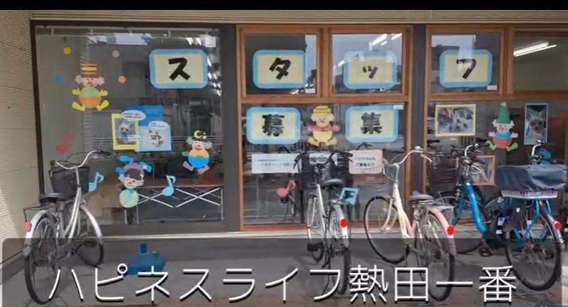 ハピネスライフ熱田一番のアルバイト・バイト求人情報-03