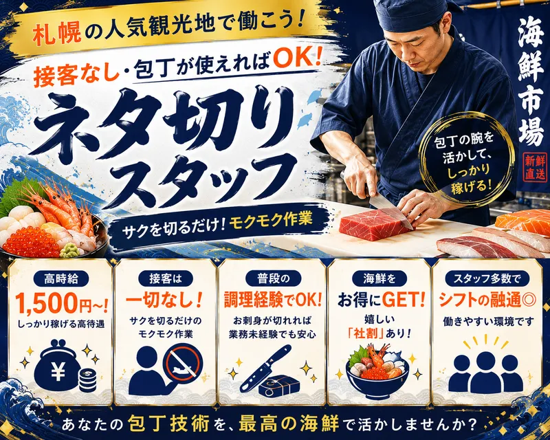 株式会社北のグルメのアルバイト・バイト求人情報-08