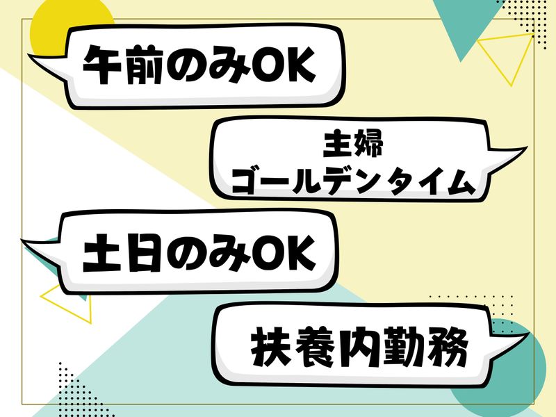 株式会社ヨシミフーズ　ソシオ流通センターの求人情報